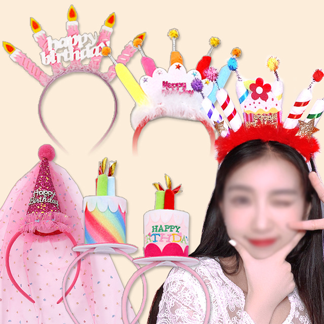 생일 머리띠 파티 축하 케이크 왕관 생파 소품 이벤트 관종템 인생네컷 홈파티용품 다이소